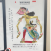 Wayang Figura A3 Print